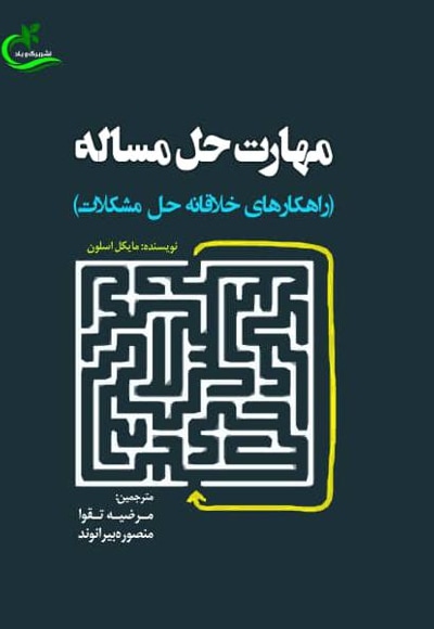 مهارت حل مساله
